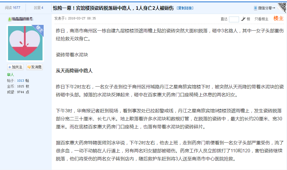 瓷砖脱落,砸中路人导致一死两伤(图1) 瓷砖脱落,砸中路人导致一死两伤(图1)